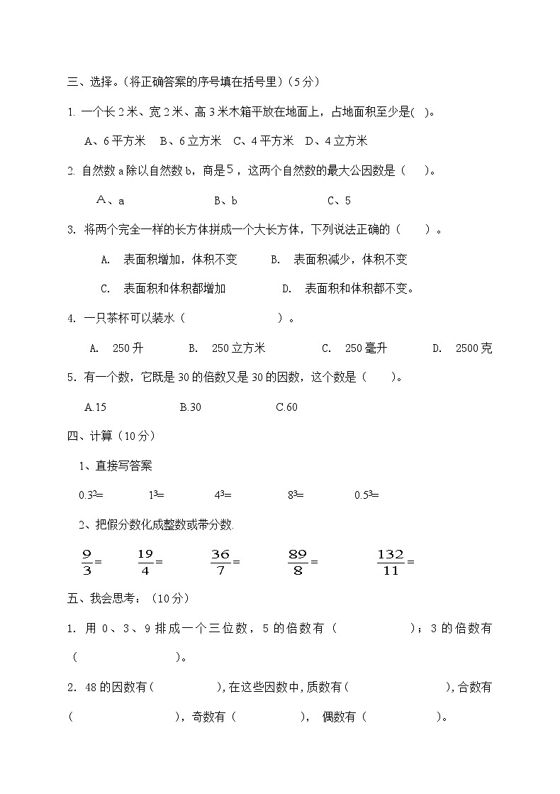 人教版五年级数学下册期中测试卷   (1)02