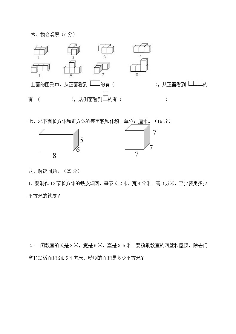人教版五年级数学下册期中测试卷   (1)03