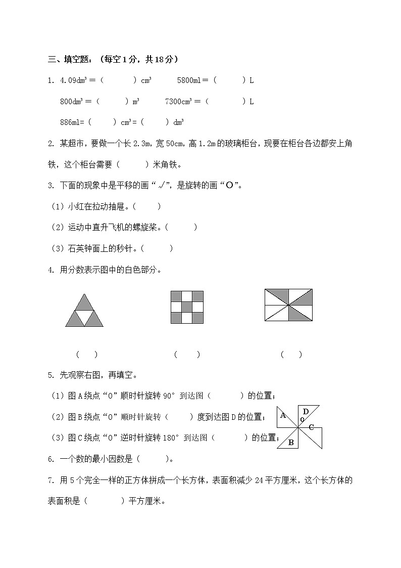 人教版五年级数学下册期中测试卷     (3)02