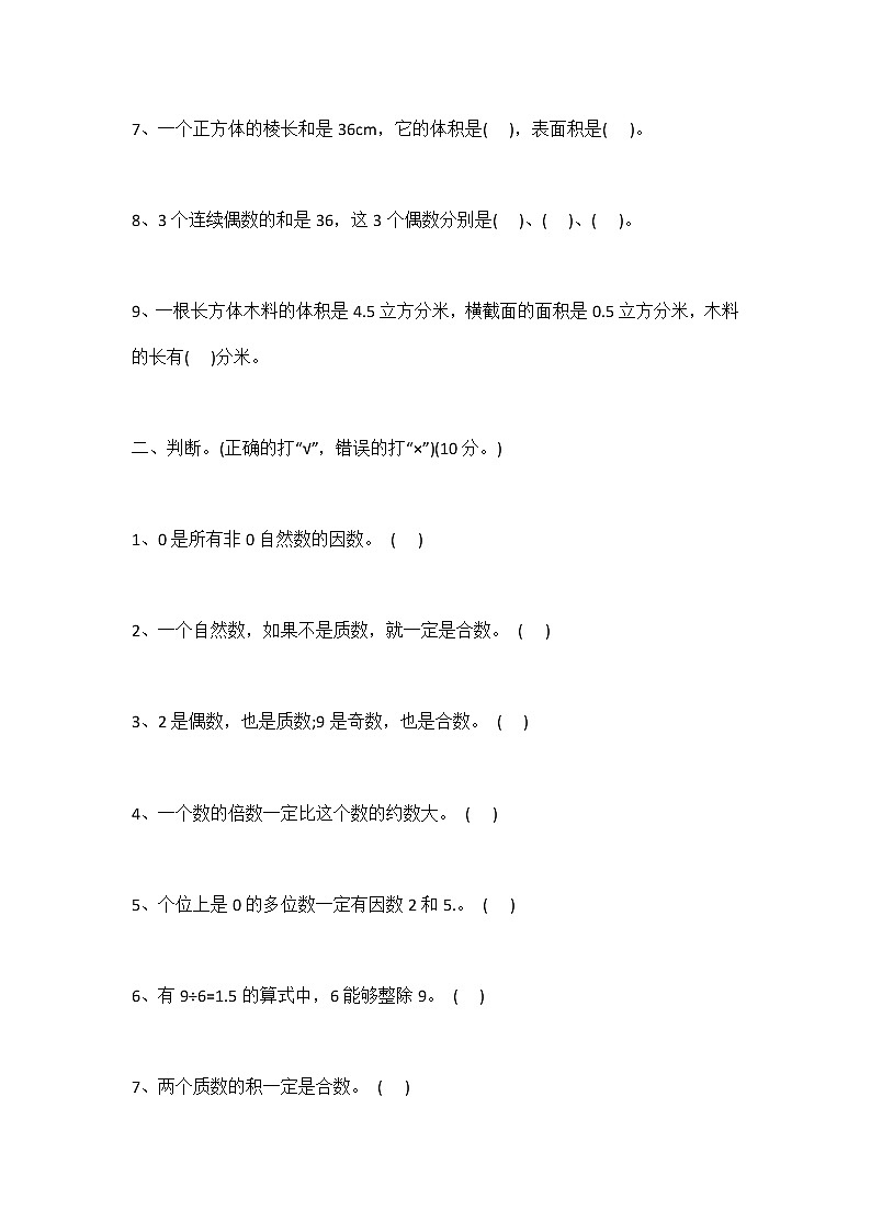人教版五年级数学下册期中测试卷     (6)02