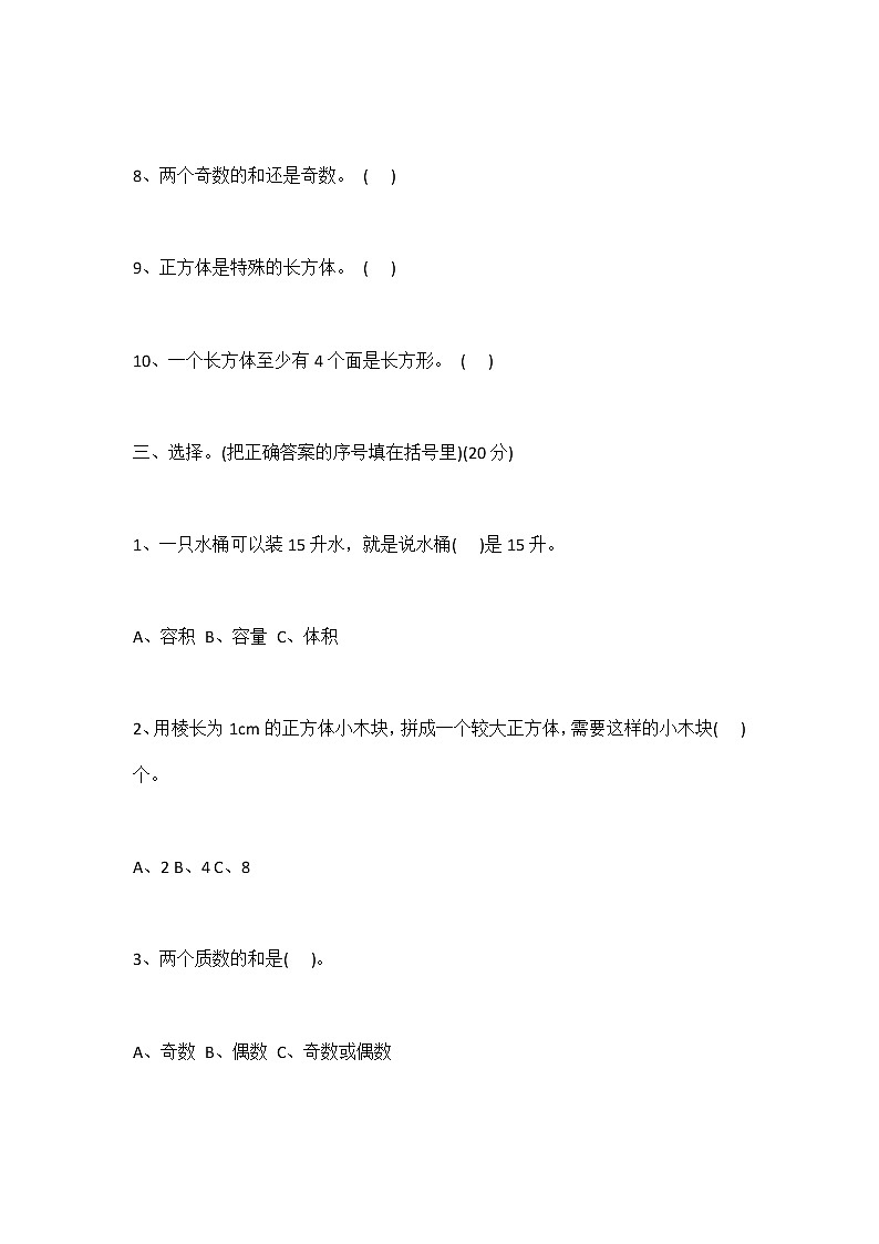 人教版五年级数学下册期中测试卷     (6)03