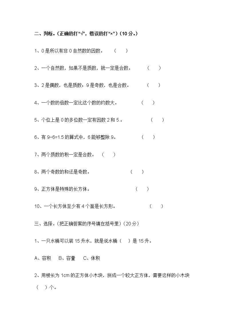 人教版五年级数学下册期中测试卷     (2)02