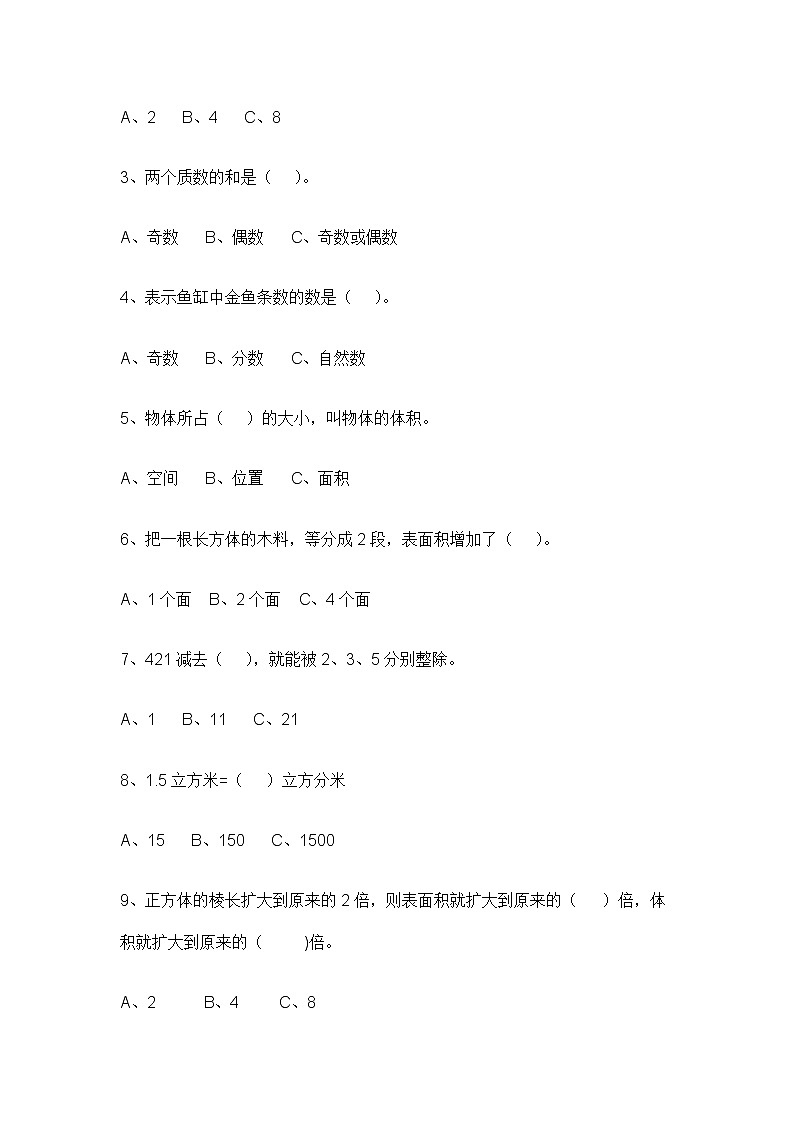 人教版五年级数学下册期中测试卷     (2)03