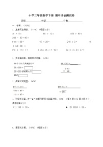 【沪教版】三年级数学下册 期中评估测试卷