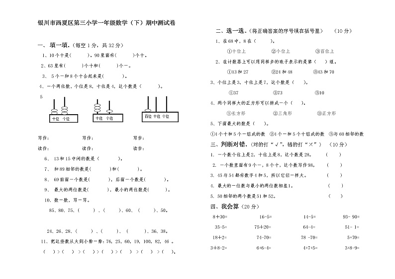 一年级数学(下)期中试卷.第1页