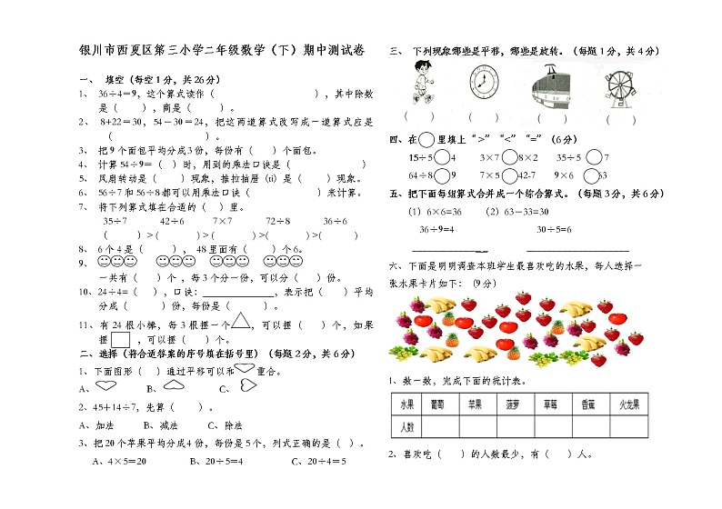 二年级（下）数学期中试卷.第1页