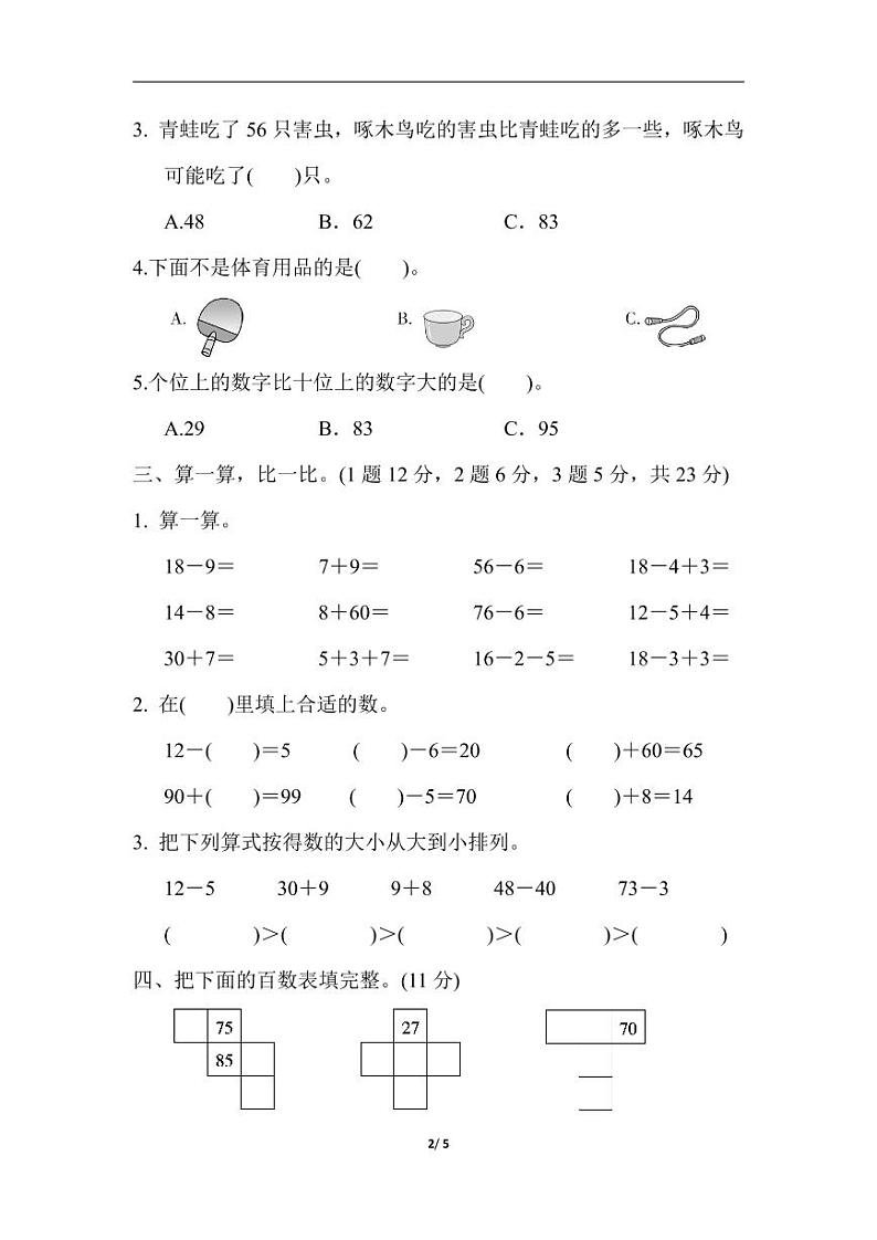 人教版一年级数学下册期中测试卷2 (含答案)02