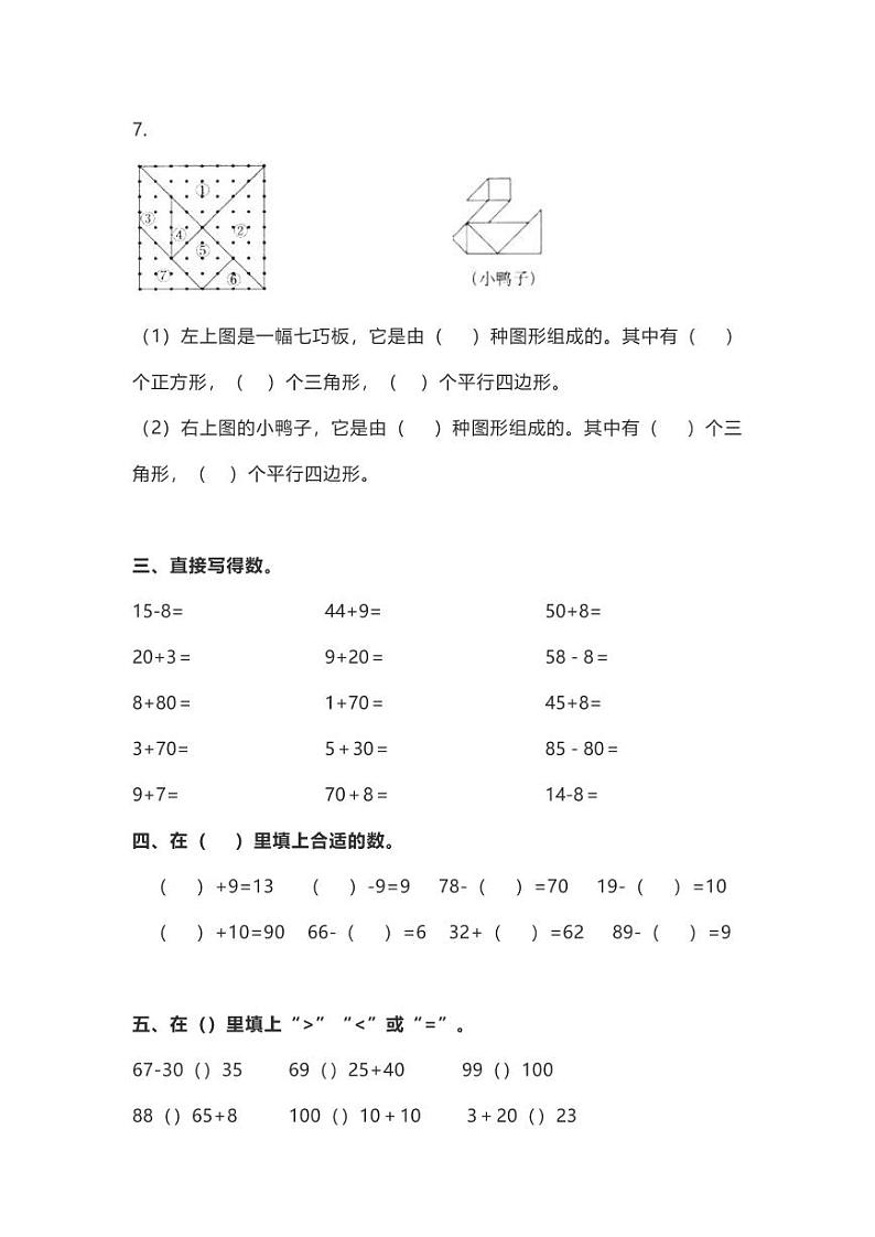 人教版一年级数学下册期中测试卷10 (含答案)02