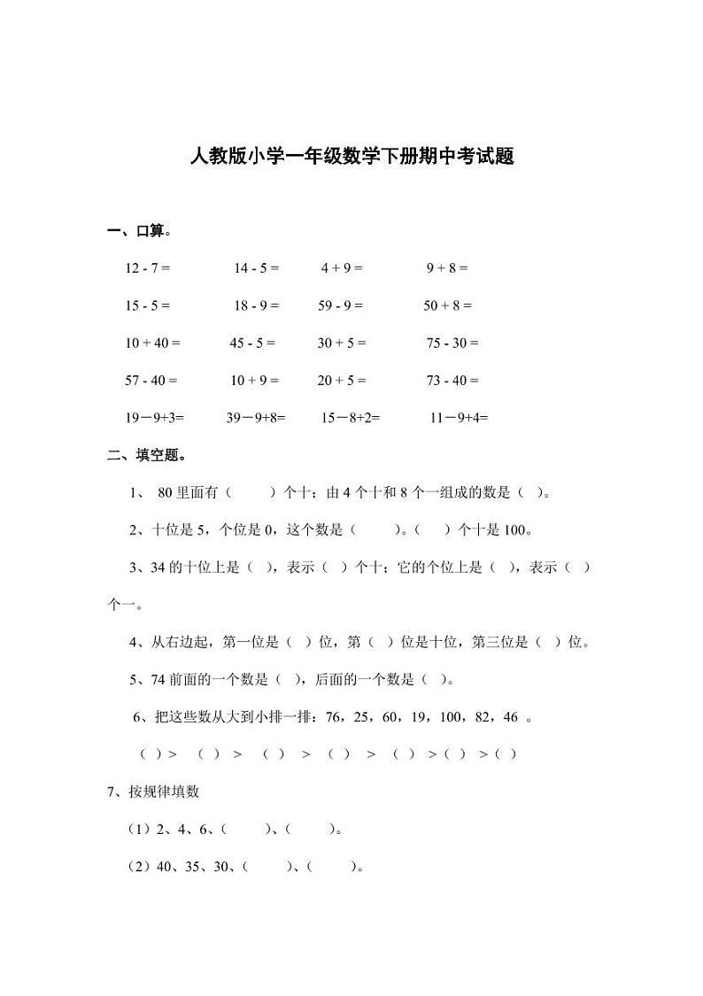 人教版一年级数学下册期中测试卷  (5)01