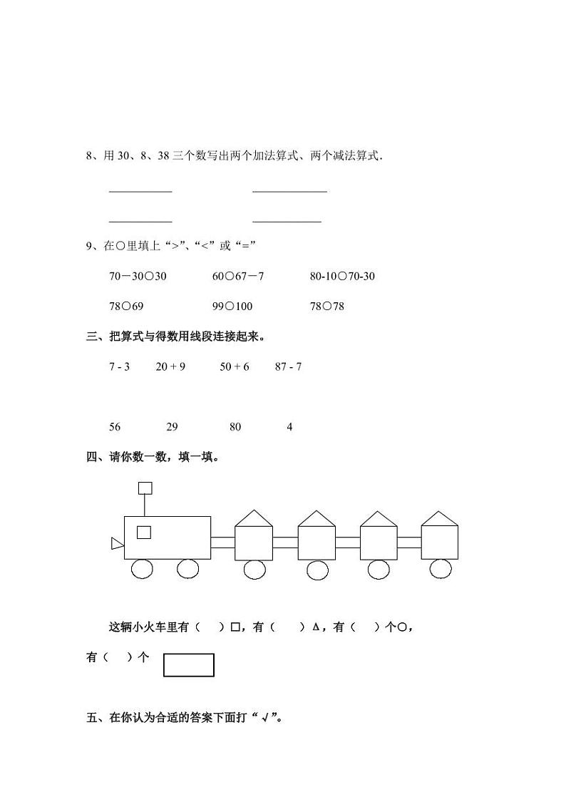 人教版一年级数学下册期中测试卷  (5)02
