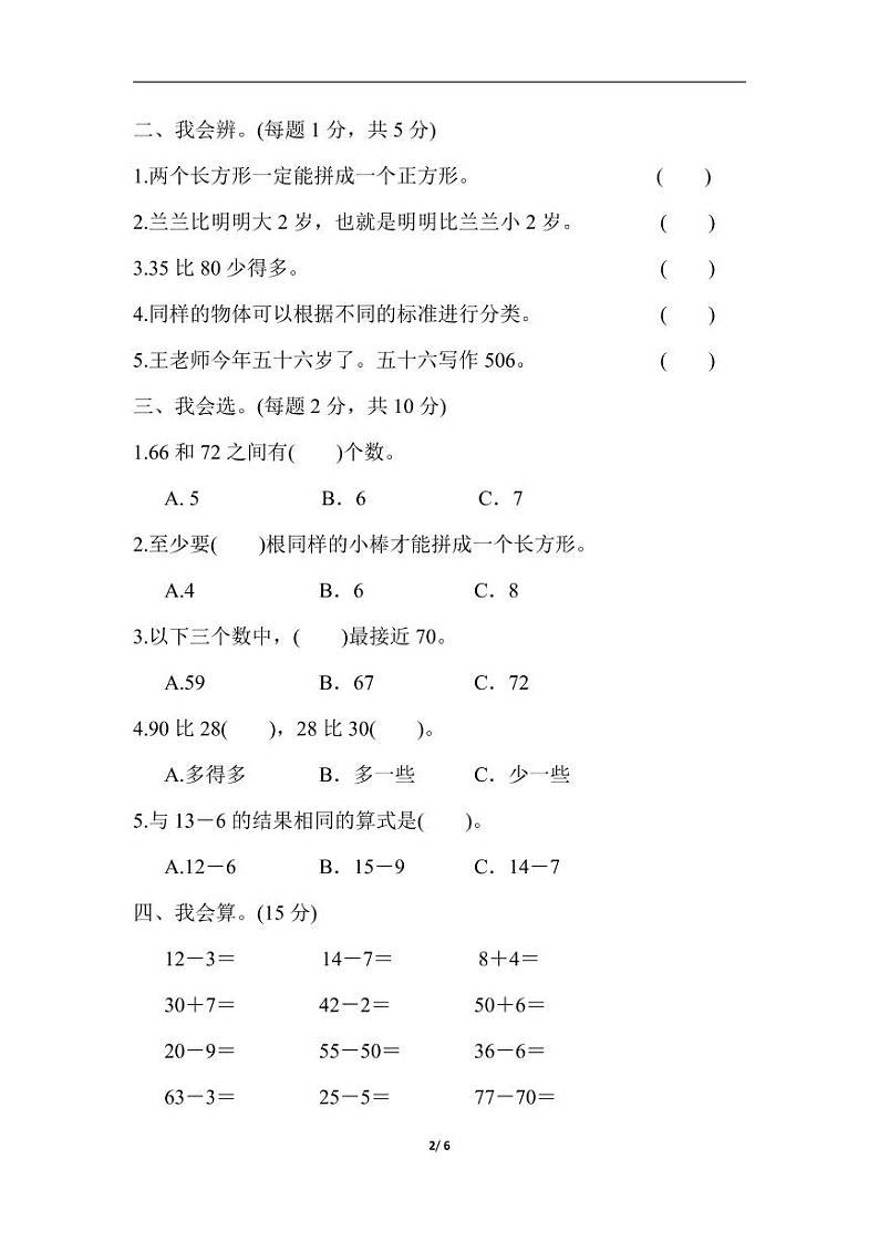 人教版一年级数学下册期中测试卷1 (含答案)02