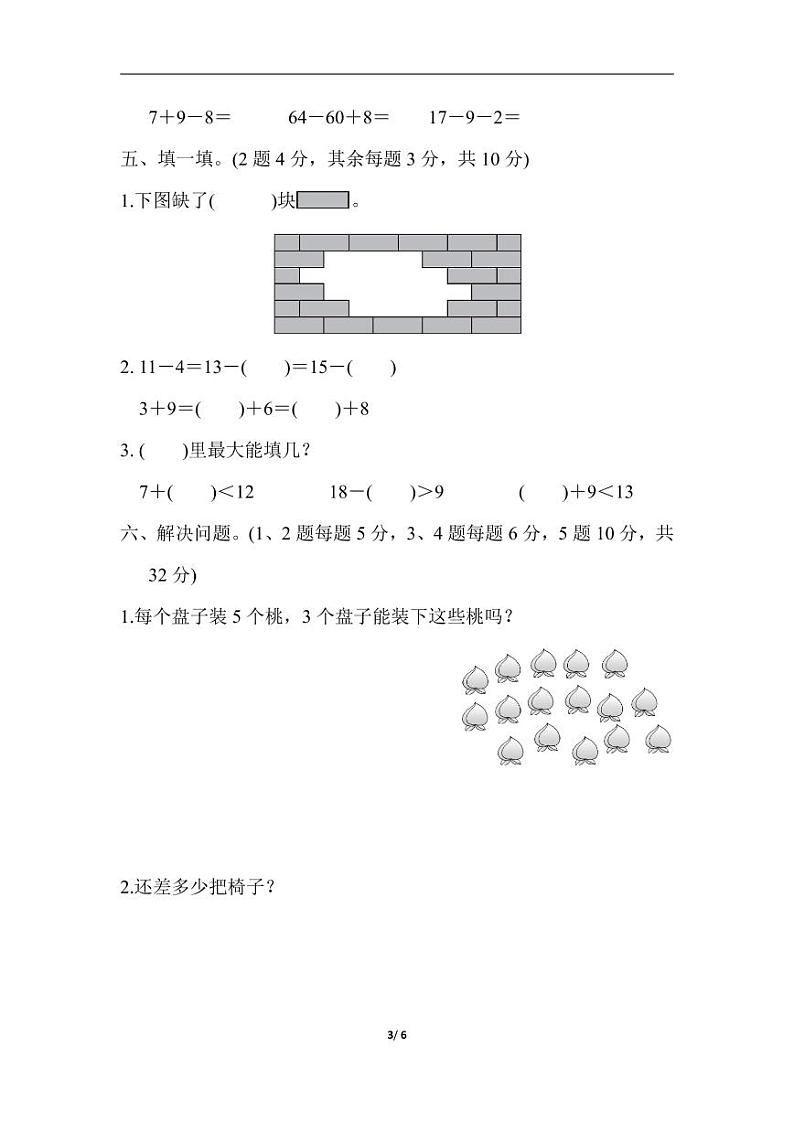 人教版一年级数学下册期中测试卷1 (含答案)03