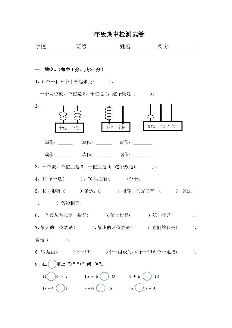 人教版一年级数学下册期中测试卷  (4)01