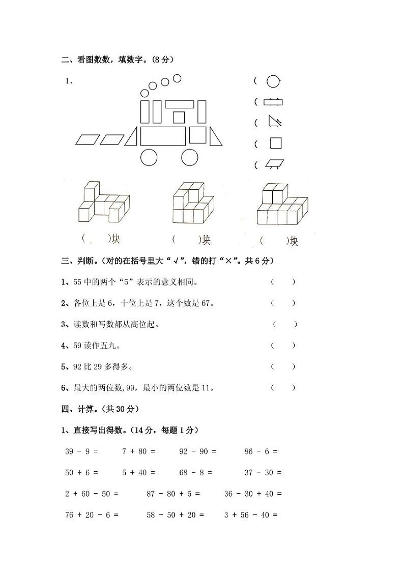 人教版一年级数学下册期中测试卷  (4)02