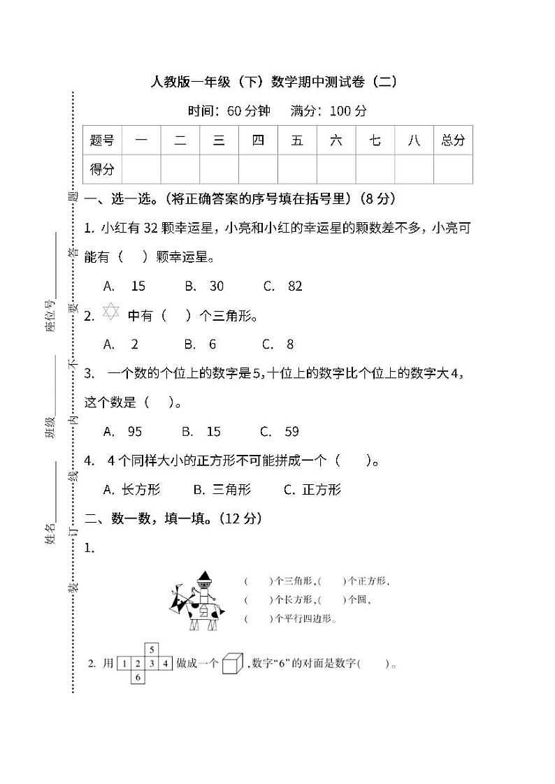 人教版一年级数学下册期中测试卷3(含答案)01