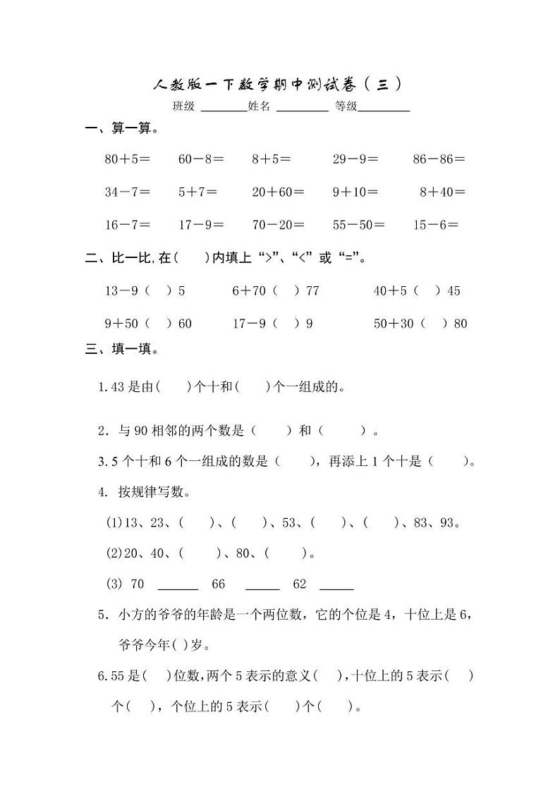 人教版一年级数学下册期中测试卷9 (含答案)01