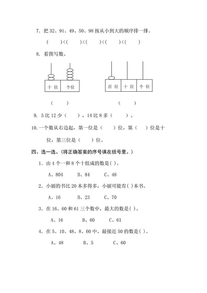 人教版一年级数学下册期中测试卷9 (含答案)02