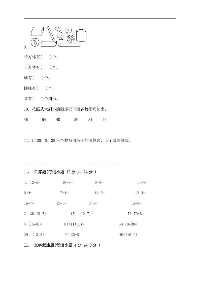 人教版一年级数学下册期中测试卷（9）02