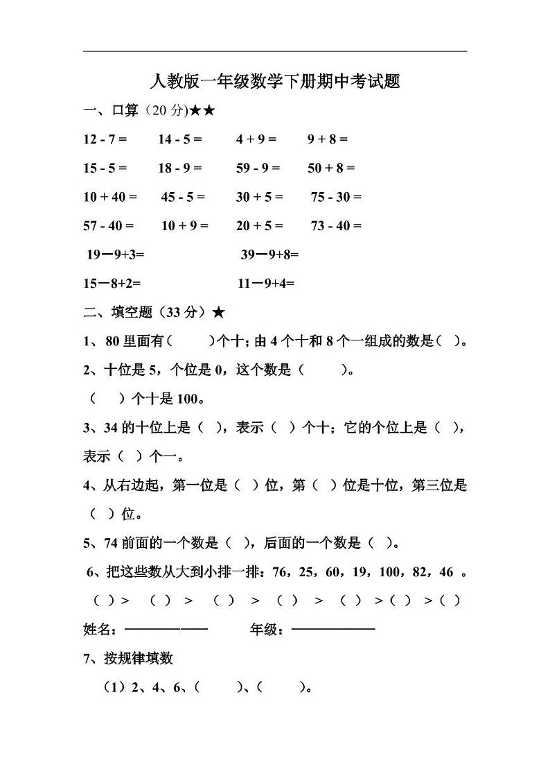 人教版一年级数学下册期中测试卷（8）01