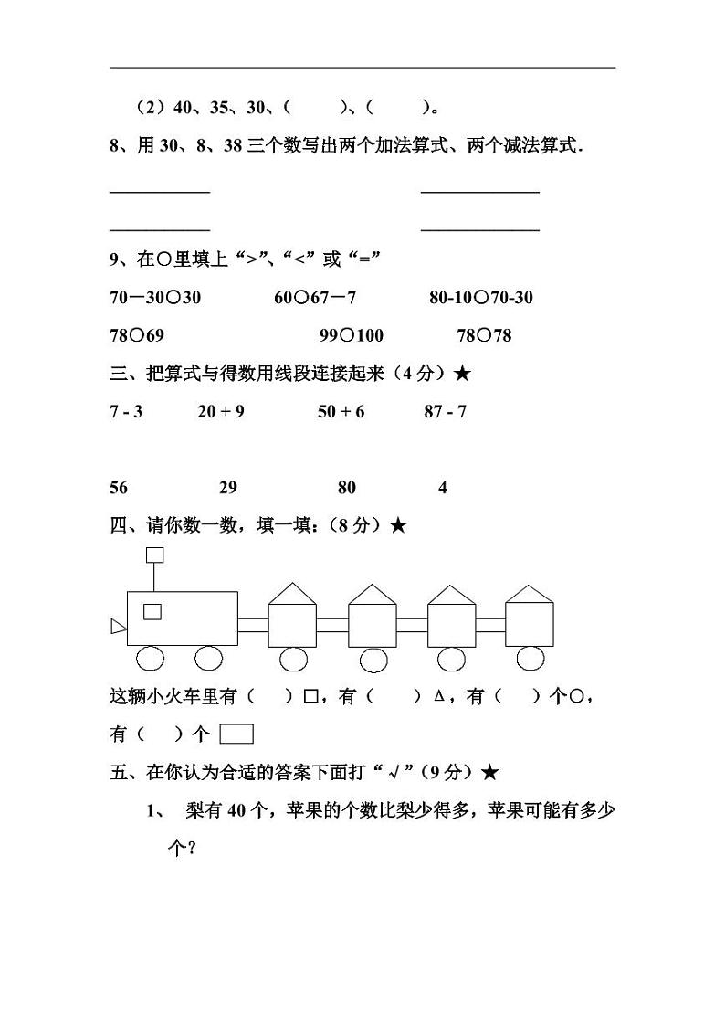 人教版一年级数学下册期中测试卷（8）02