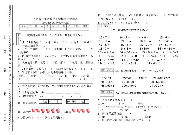 人教版一年级数学下册期中测试卷7(含答案)01