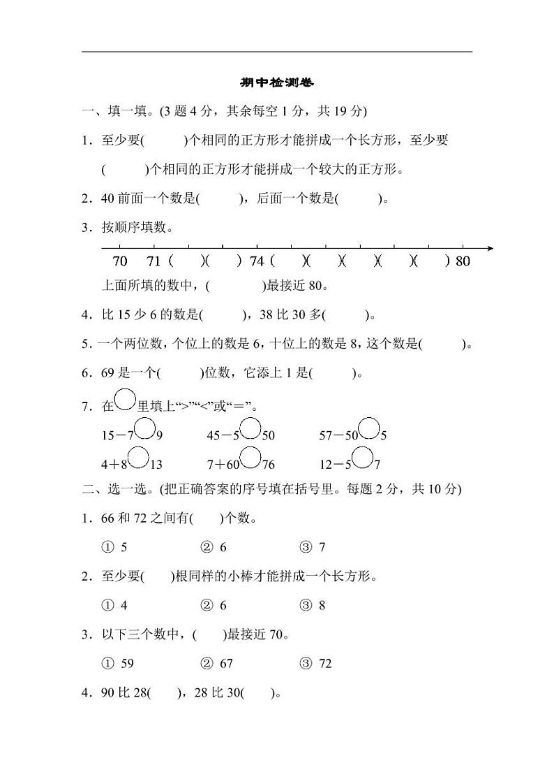 人教版一年级数学下册期中测试卷4 (含答案)01