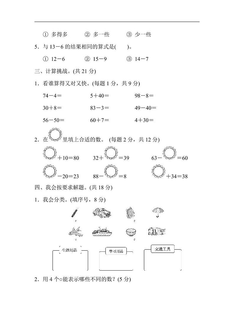人教版一年级数学下册期中测试卷4 (含答案)02