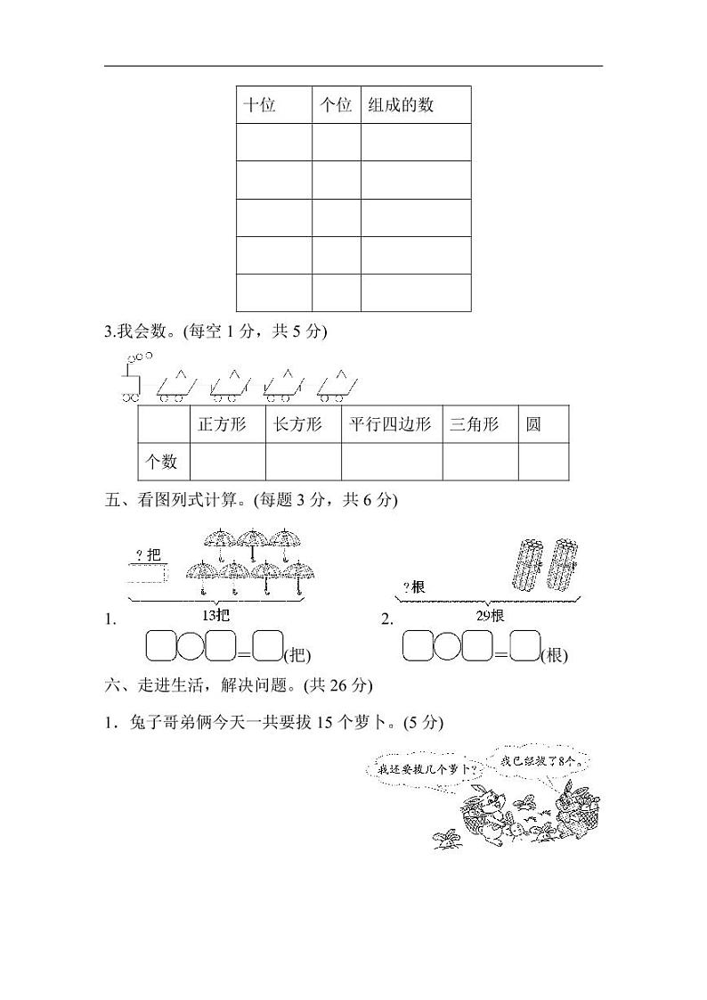 人教版一年级数学下册期中测试卷4 (含答案)03