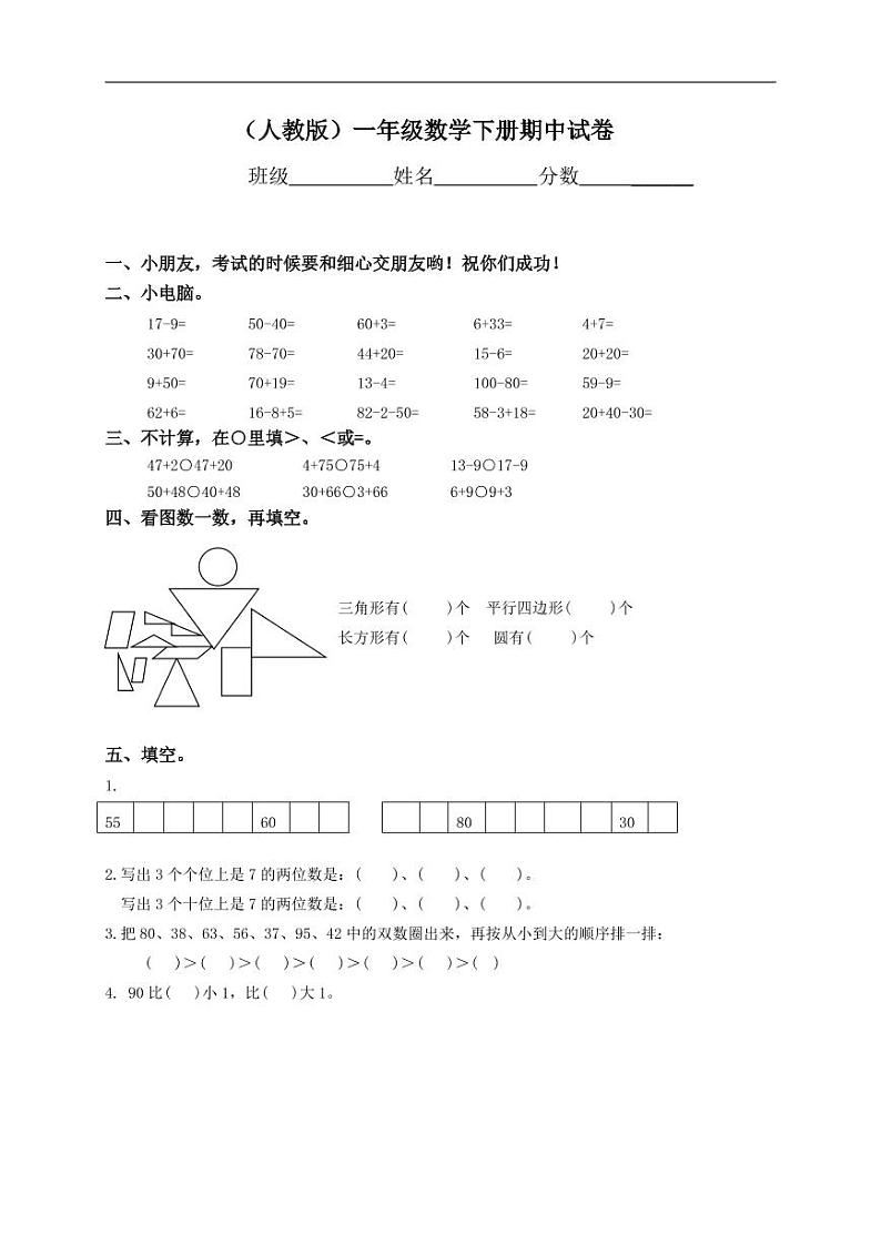 人教版一年级数学下册期中测试卷  (2)01
