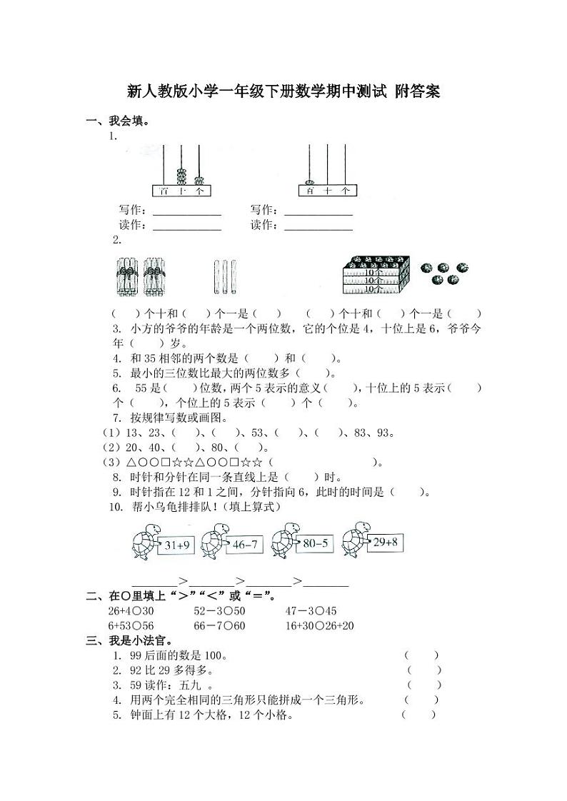 人教版一年级数学下册期中测试卷8(含答案)第1页