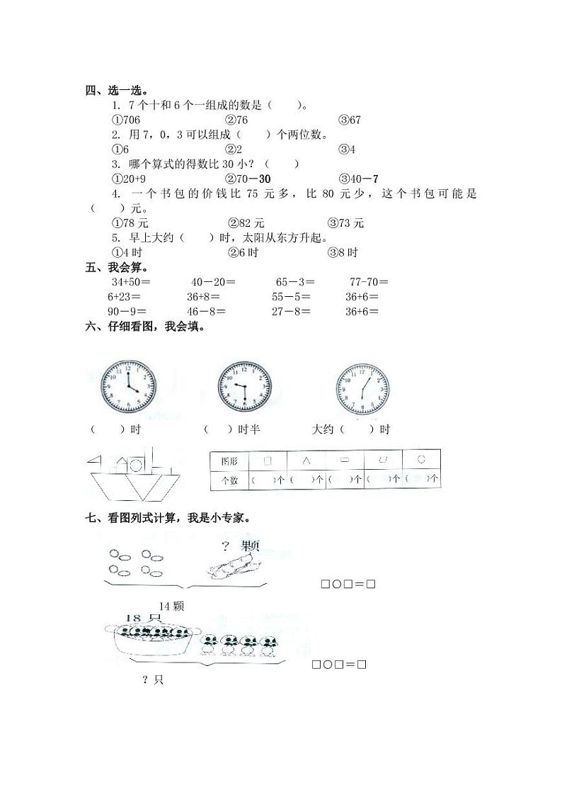 人教版一年级数学下册期中测试卷8(含答案)第2页