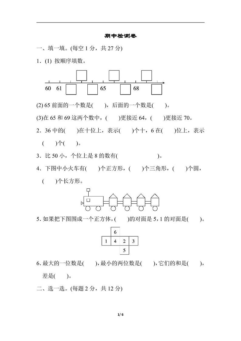 人教版一年级数学下册期中测试卷5 (含答案)01
