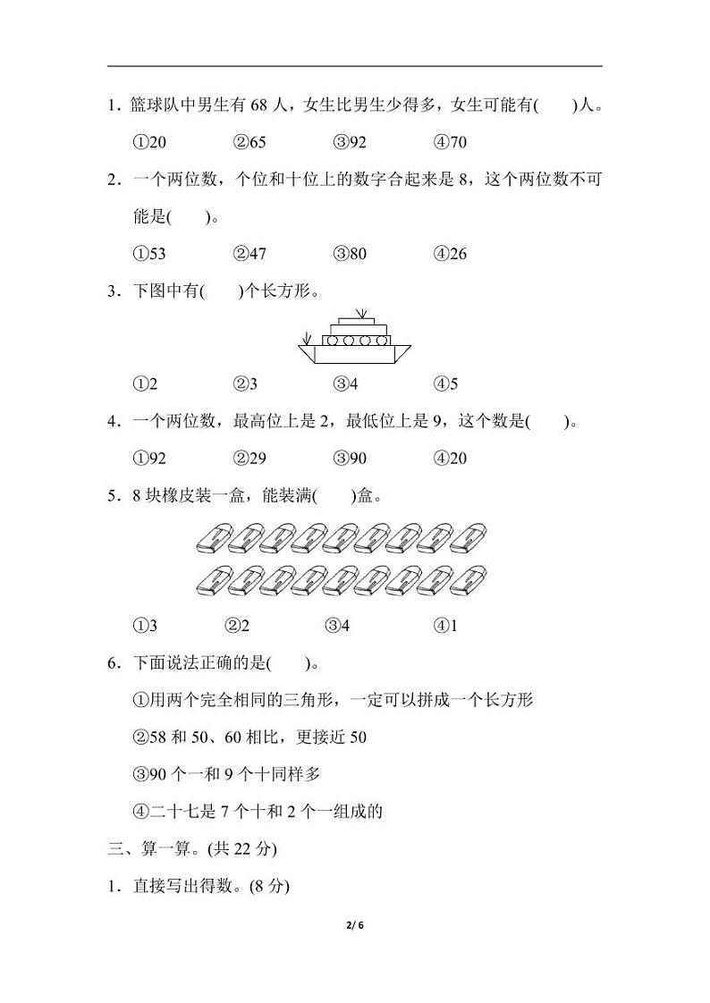 人教版一年级数学下册期中测试卷5 (含答案)02