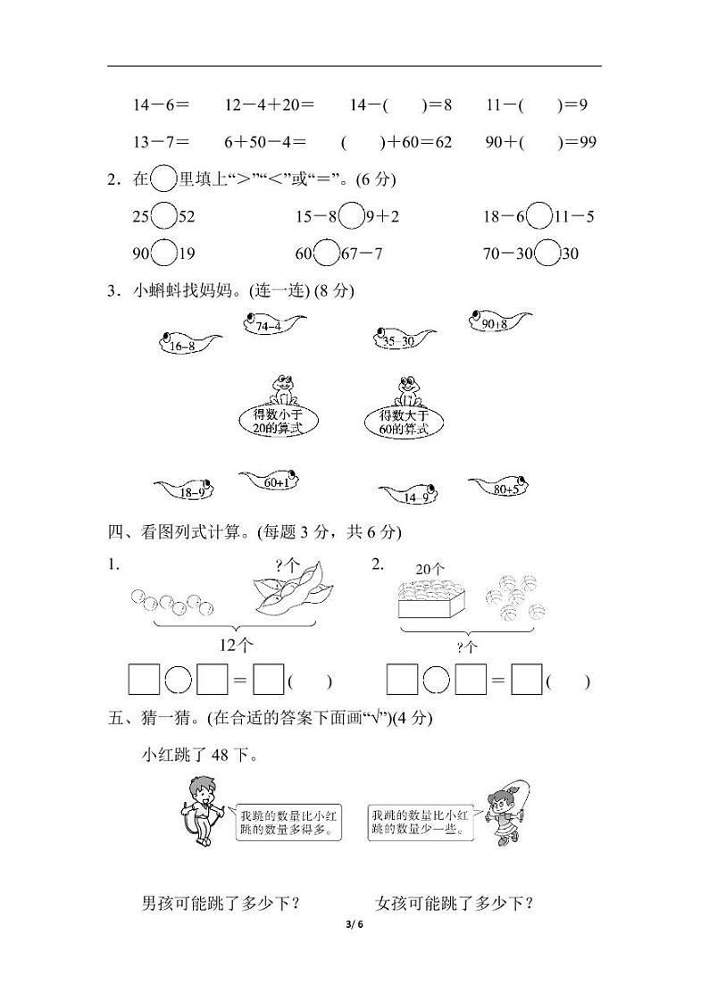 人教版一年级数学下册期中测试卷5 (含答案)03