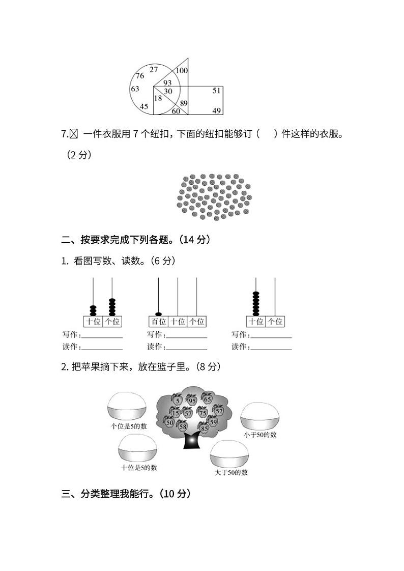 人教版一年级数学下册期中测试卷6（含答案）02