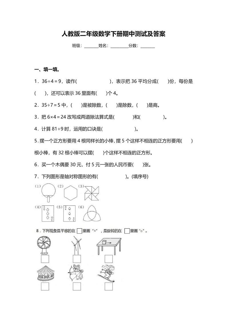人教版二年级数学下册期中测试卷1（含答案）01