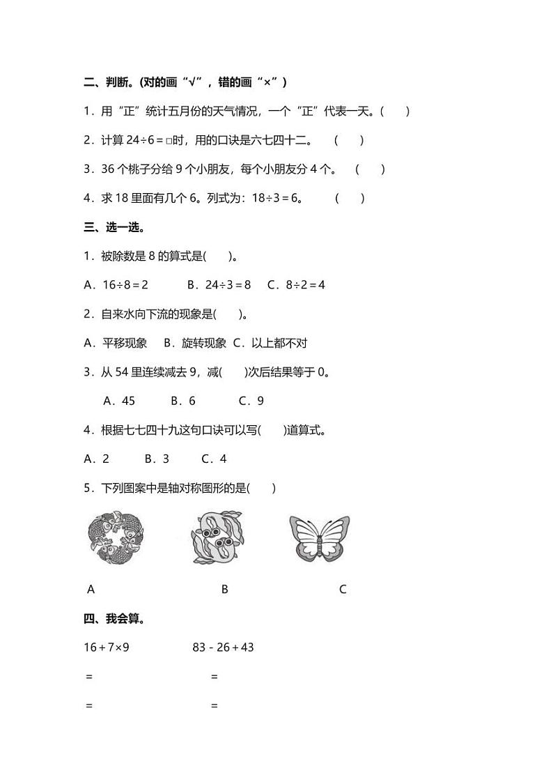 人教版二年级数学下册期中测试卷1（含答案）02