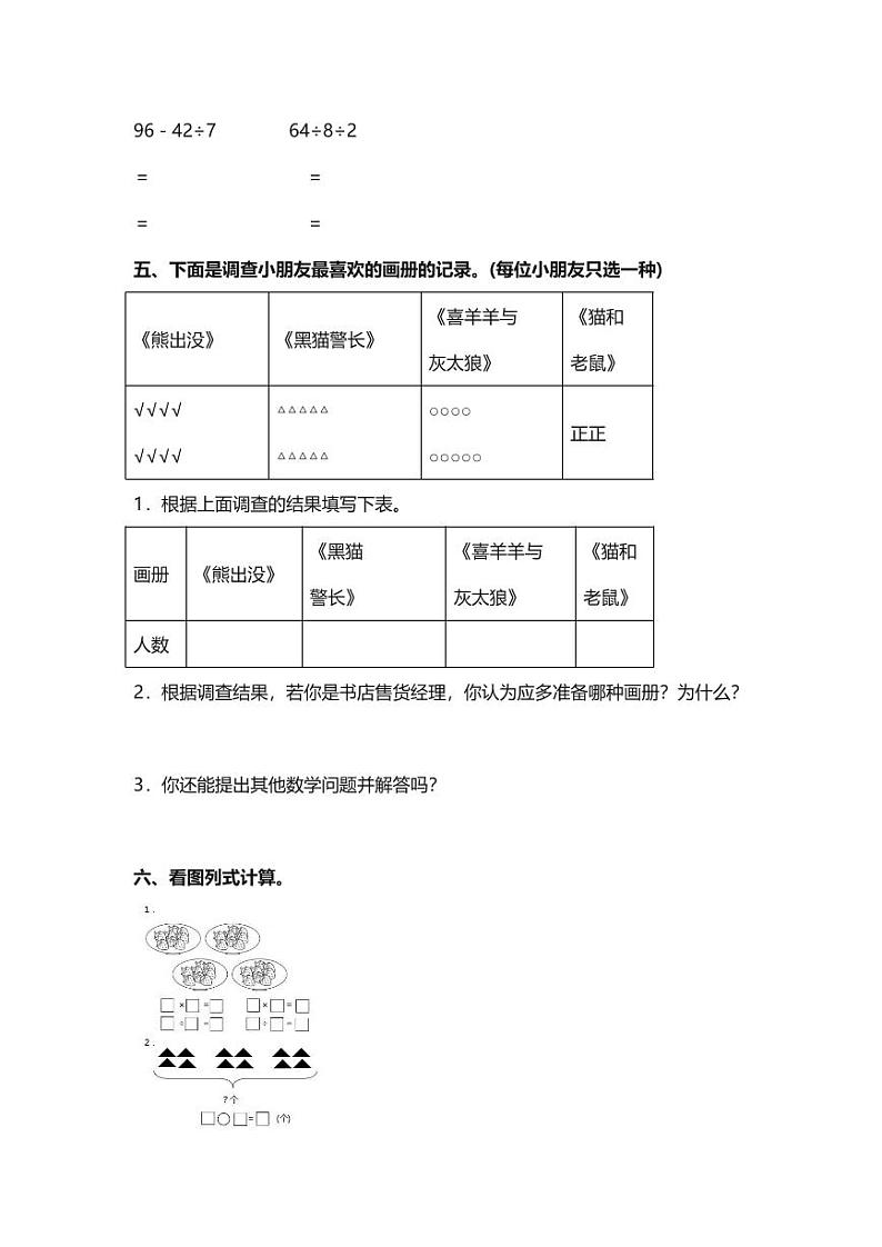 人教版二年级数学下册期中测试卷1（含答案）03