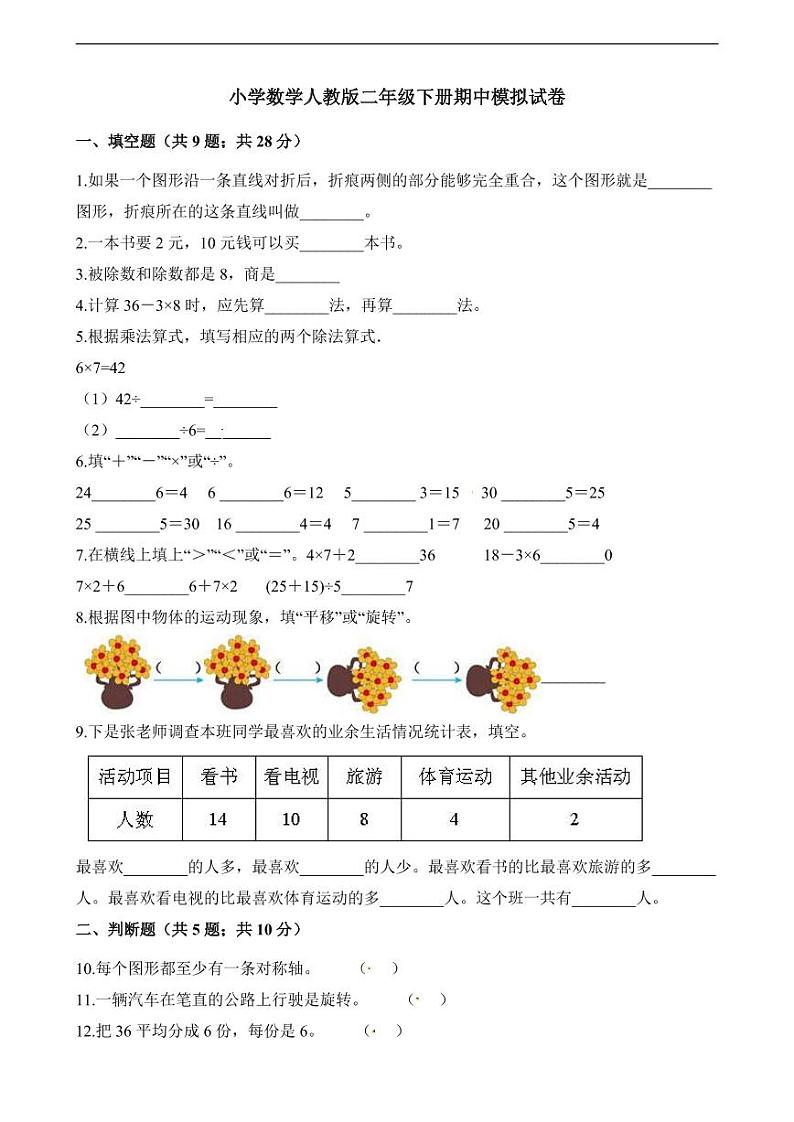 人教版二年级数学下册期中测试卷7（含答案）01