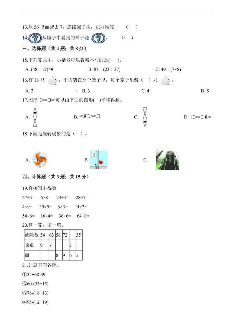 人教版二年级数学下册期中测试卷7（含答案）02
