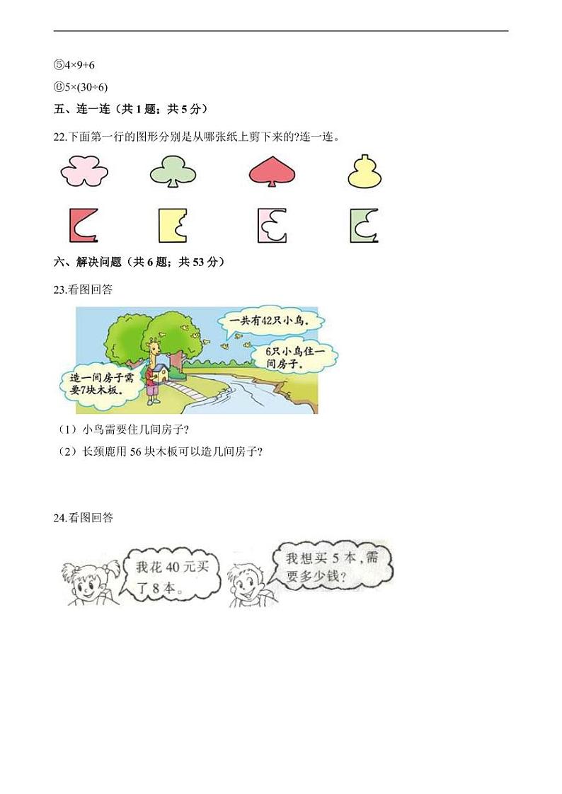 人教版二年级数学下册期中测试卷7（含答案）03