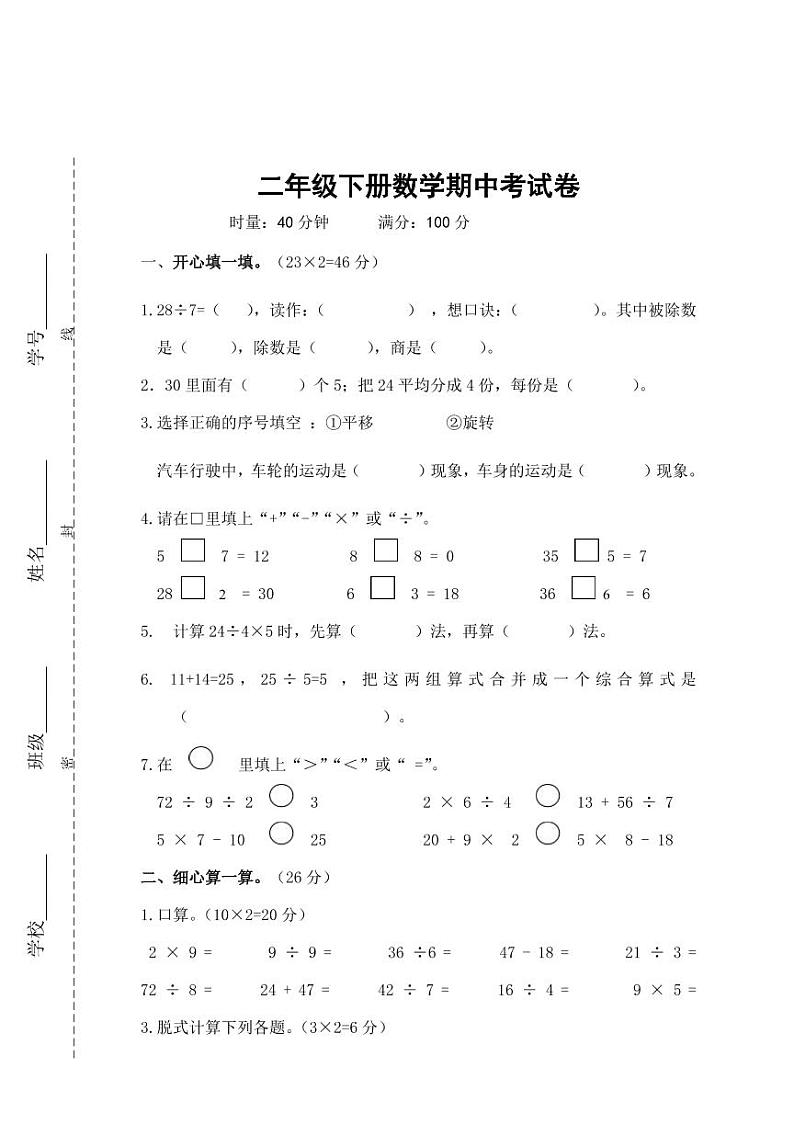 人教版二年级数学下册期中测试卷（4）01