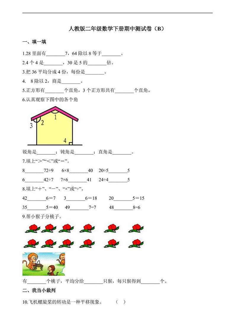 人教版二年级数学下册期中测试卷6（含答案）01