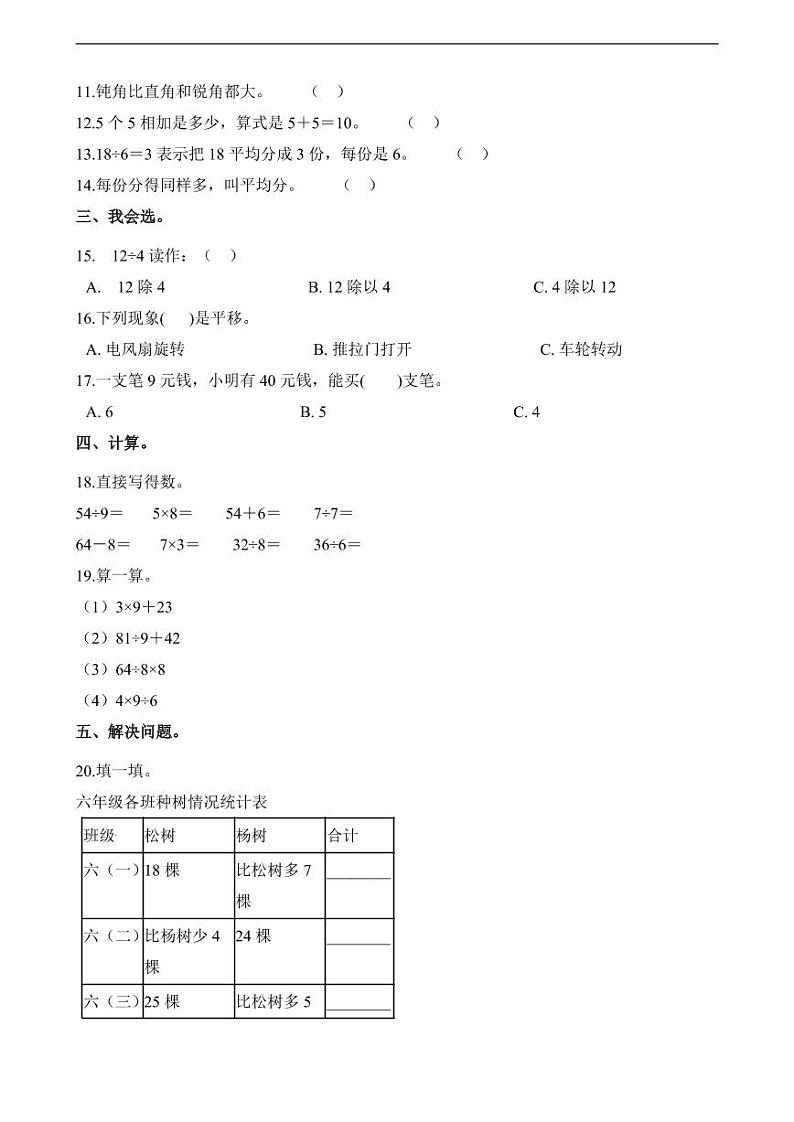 人教版二年级数学下册期中测试卷6（含答案）02