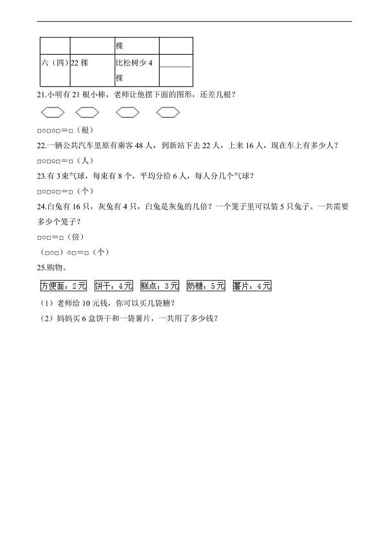 人教版二年级数学下册期中测试卷6（含答案）03