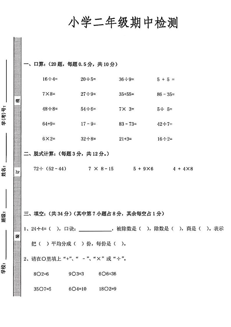 人教版二年级数学下册期中测试卷（6）01