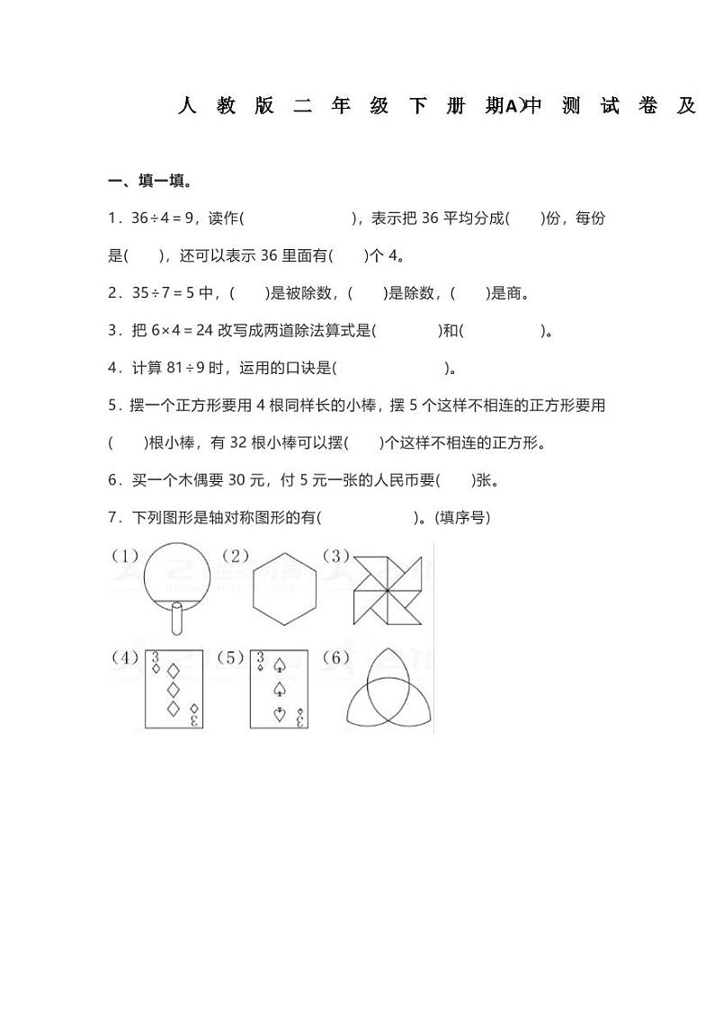 人教版二年级数学下册期中测试卷（A）含答案01