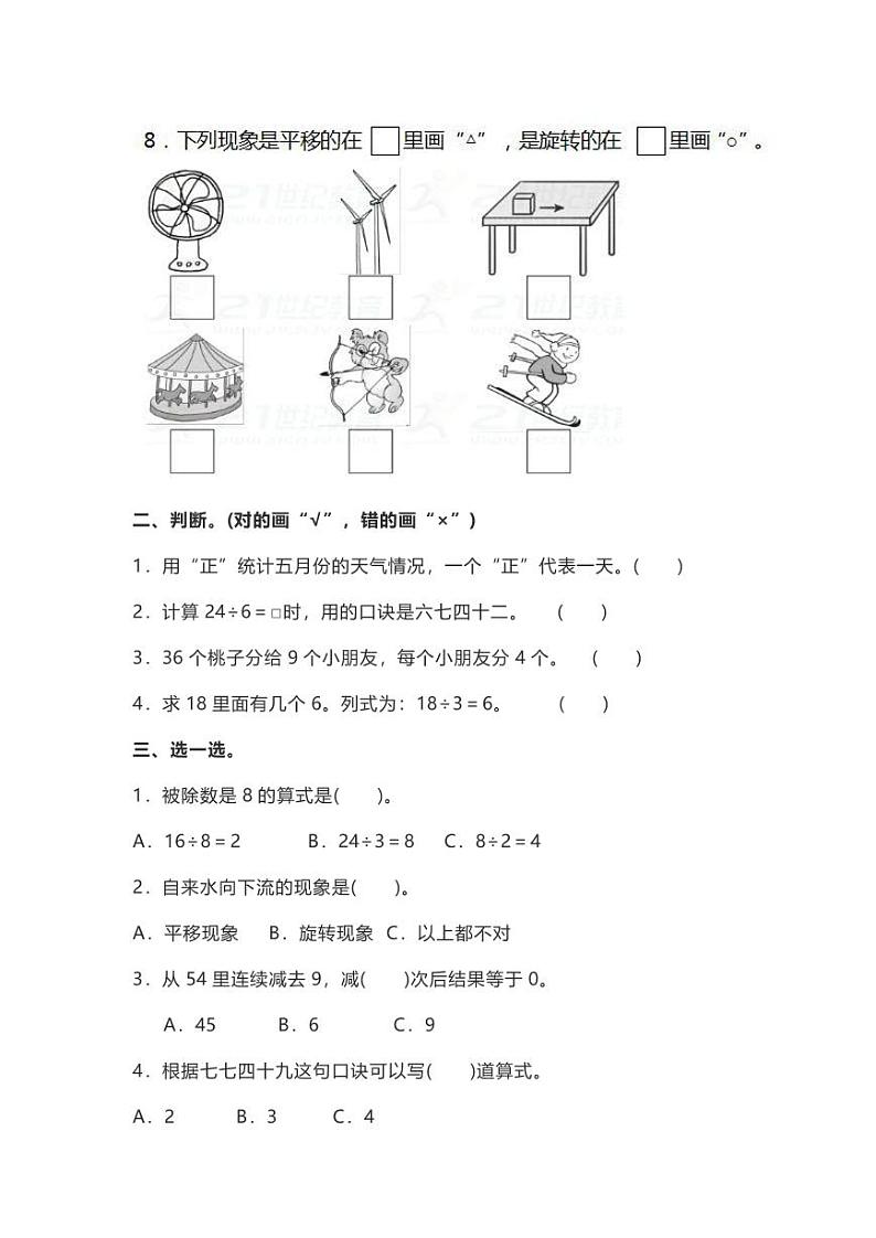 人教版二年级数学下册期中测试卷（A）含答案02