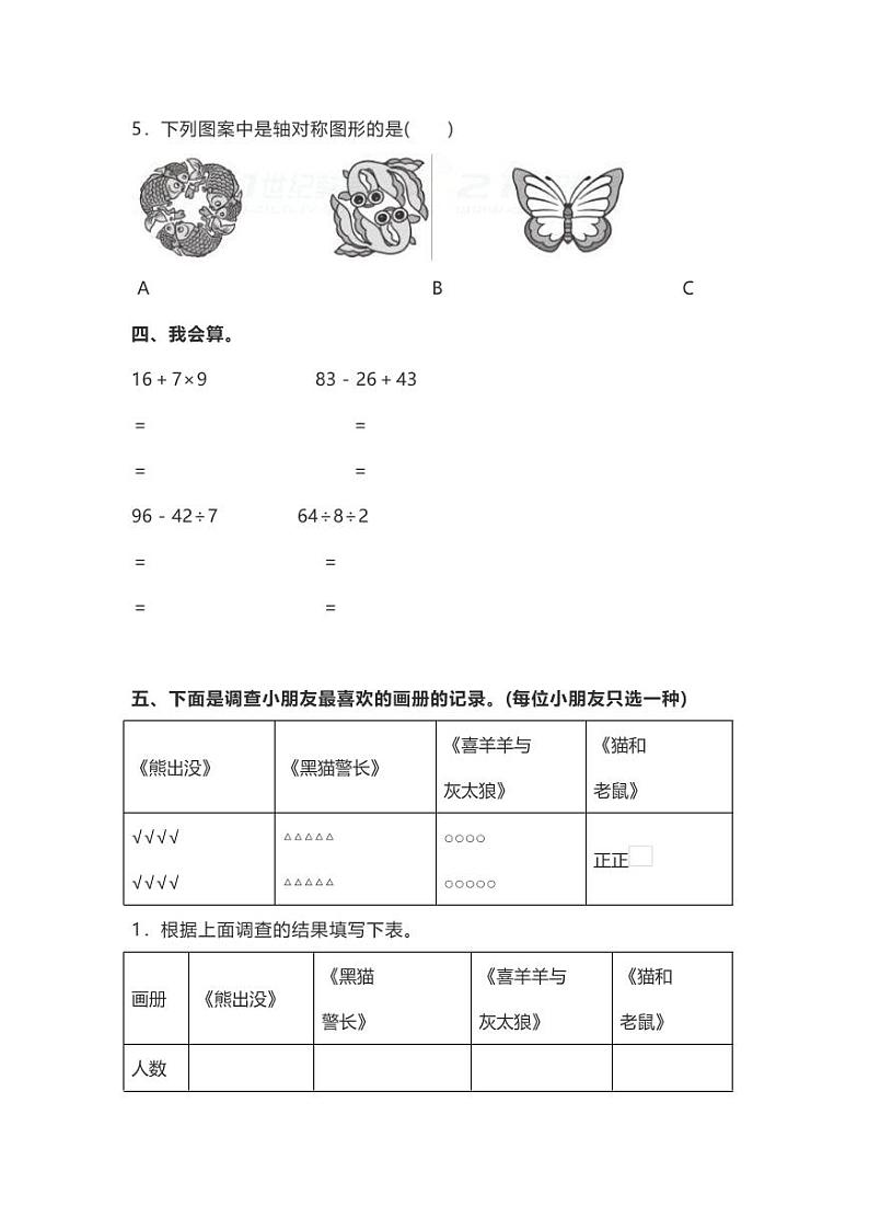 人教版二年级数学下册期中测试卷（A）含答案03