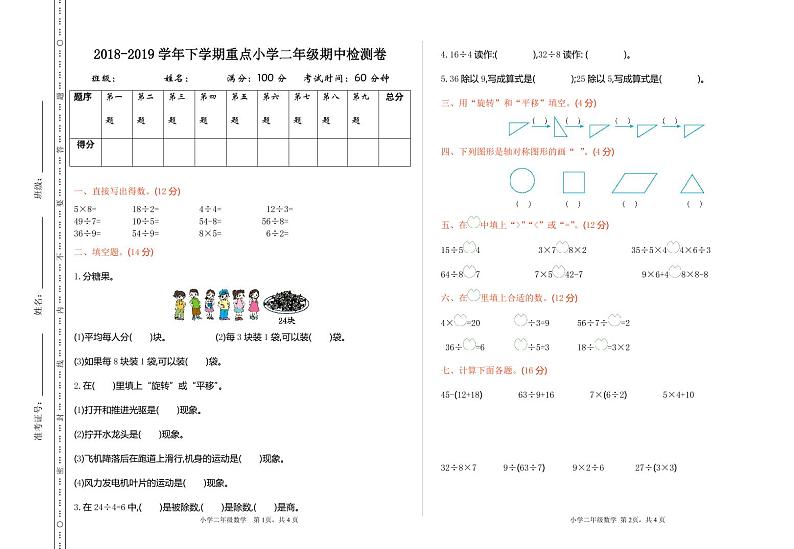 人教版二年级数学下册期中测试卷10（含答案）01
